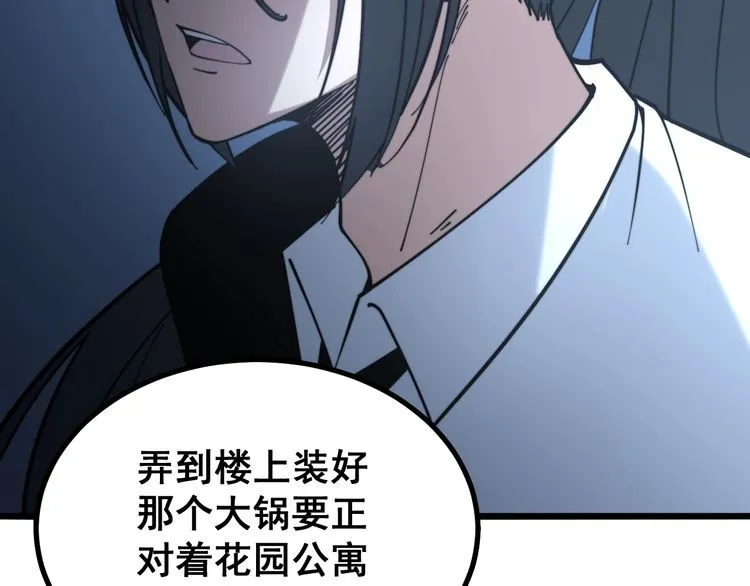 第224话 五行八卦 第76页