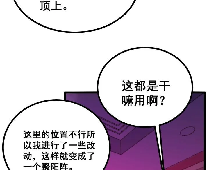 第224话 五行八卦 第77页