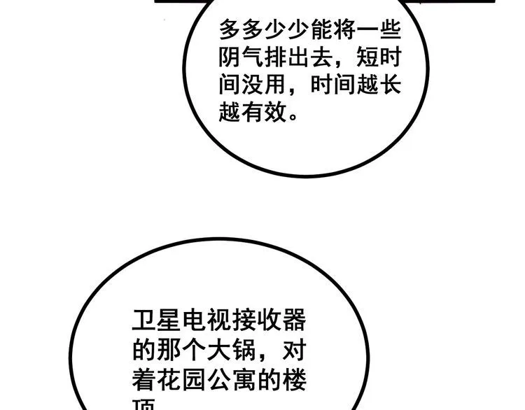第224话 五行八卦 第79页