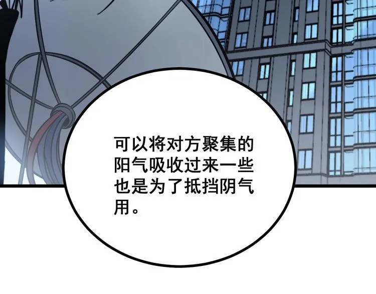 第224话 五行八卦 第81页