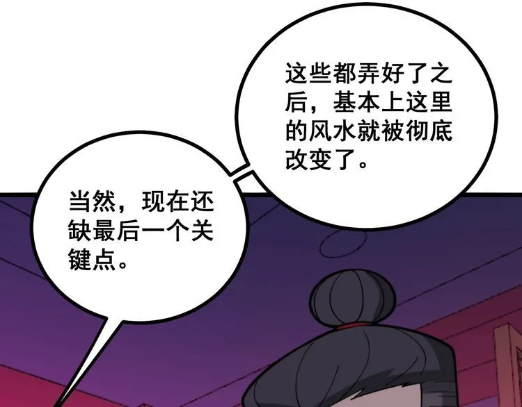第224话 五行八卦 第82页