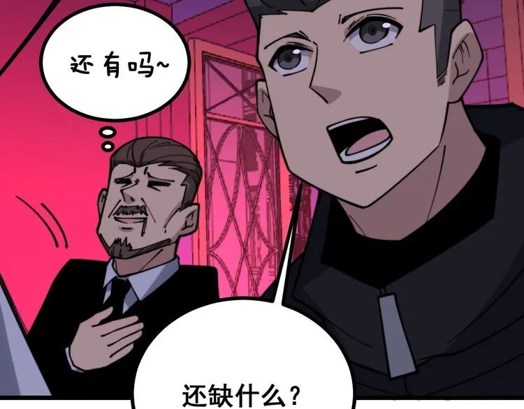 第224话 五行八卦 第83页