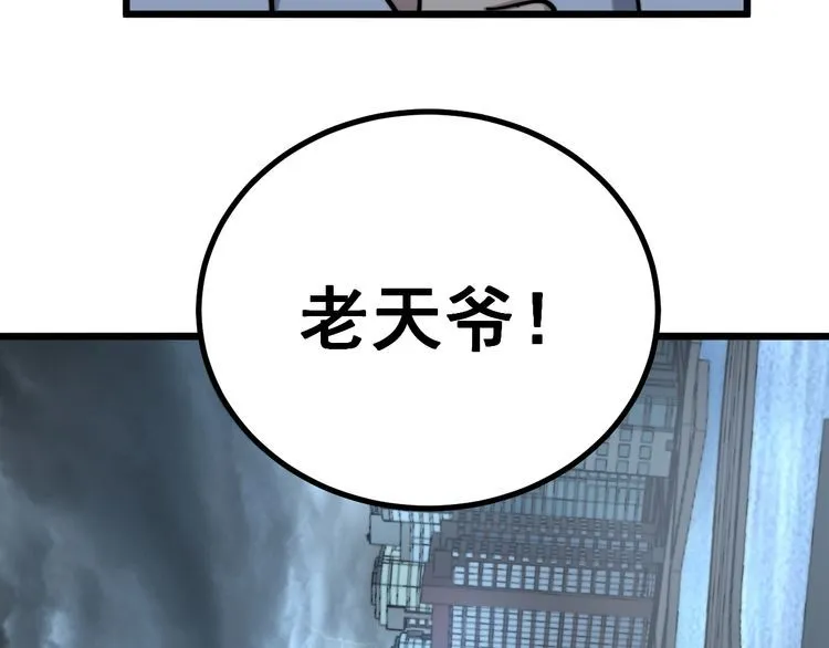 第224话 五行八卦 第85页