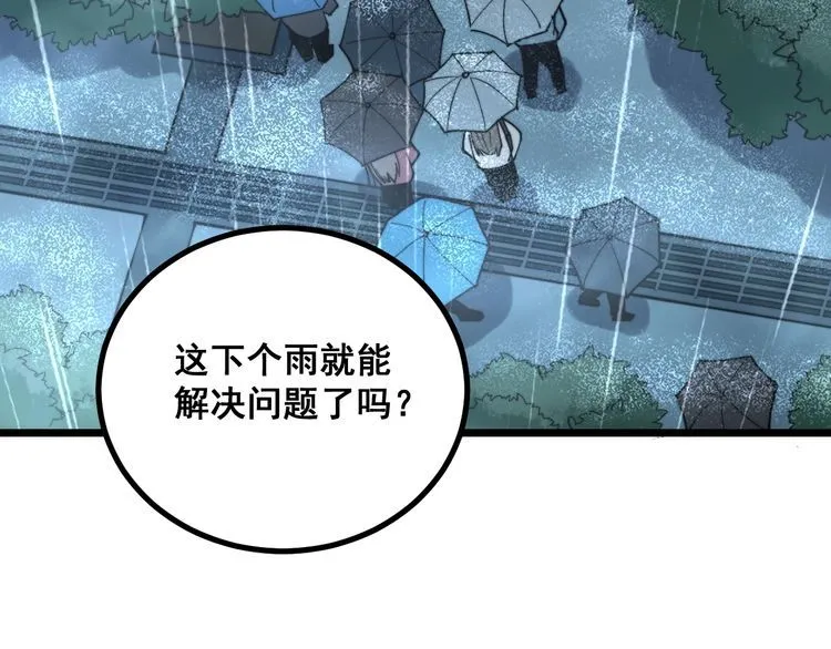 第224话 五行八卦 第94页