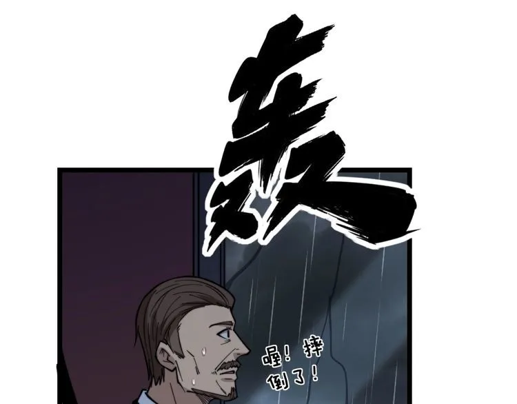 第224话 五行八卦 第95页