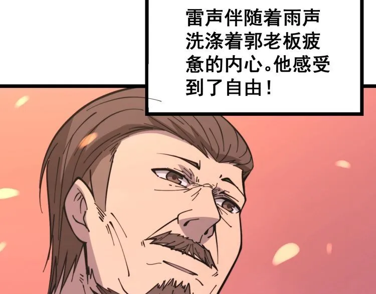 第224话 五行八卦 第99页