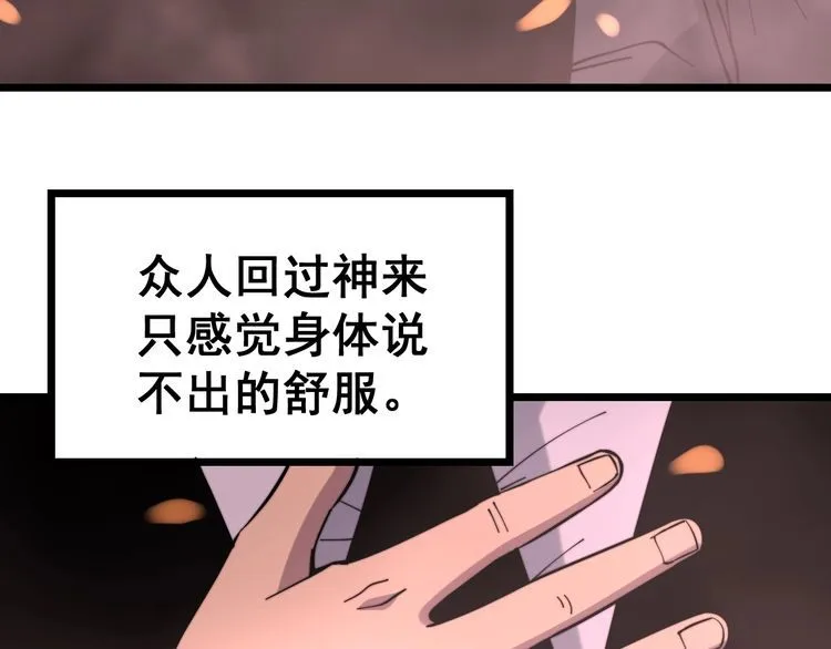 第224话 五行八卦 第101页