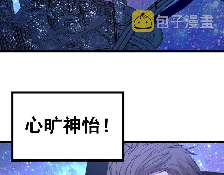 第224话 五行八卦 第110页