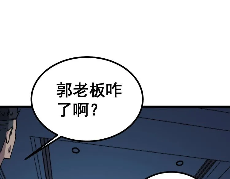 第224话 五行八卦 第116页