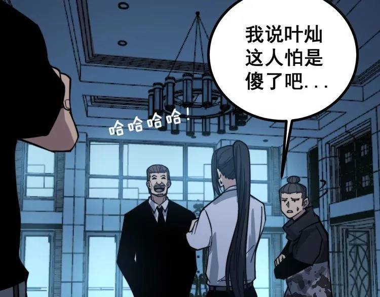 第224话 五行八卦 第117页