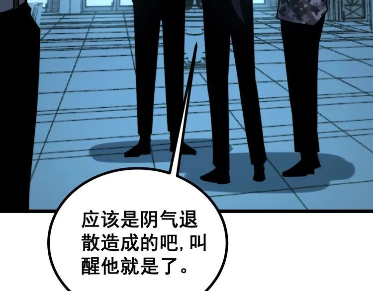 第224话 五行八卦 第118页