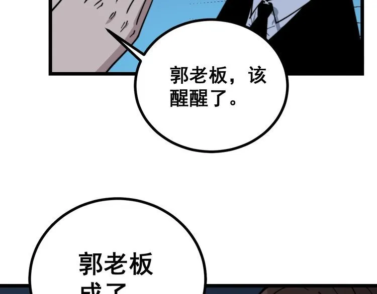 第224话 五行八卦 第120页