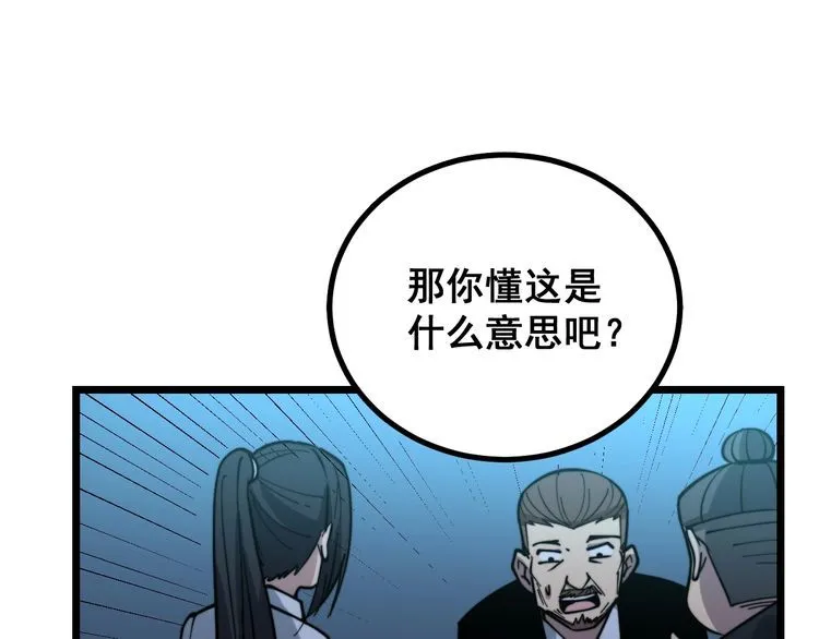 第224话 五行八卦 第124页