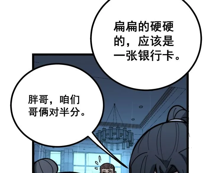 第224话 五行八卦 第128页