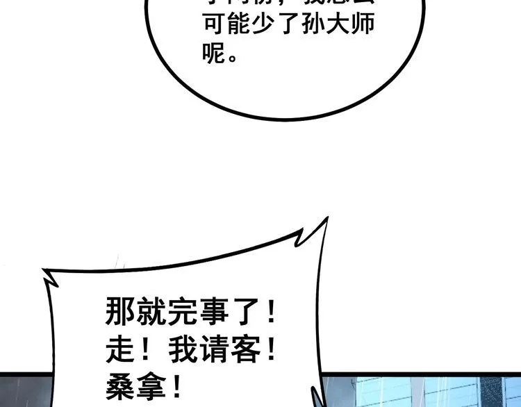 第224话 五行八卦 第130页
