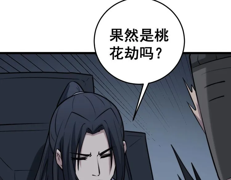 第225话 大凶 第62页