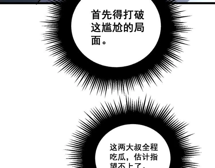 第225话 大凶 第77页