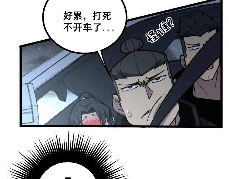 第226话 泡泡浴 第8页