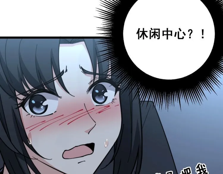 第226话 泡泡浴 第10页