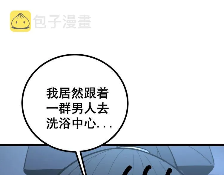第226话 泡泡浴 第17页