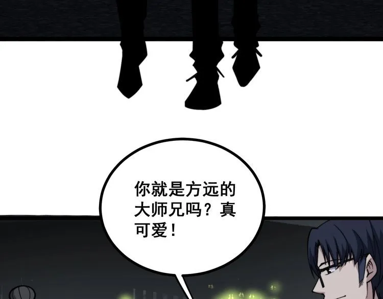 第226话 泡泡浴 第24页