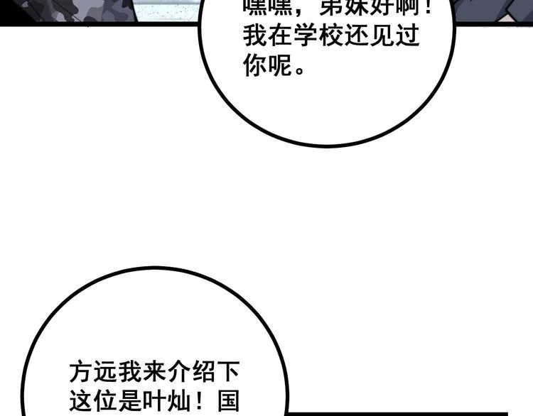 第226话 泡泡浴 第26页
