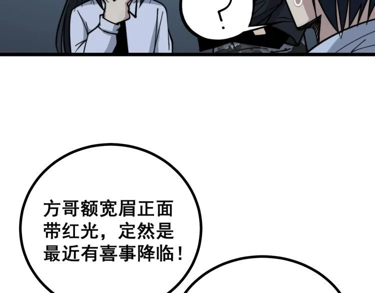 第226话 泡泡浴 第29页