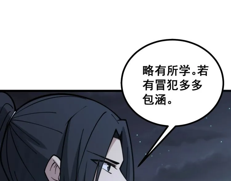 第226话 泡泡浴 第33页