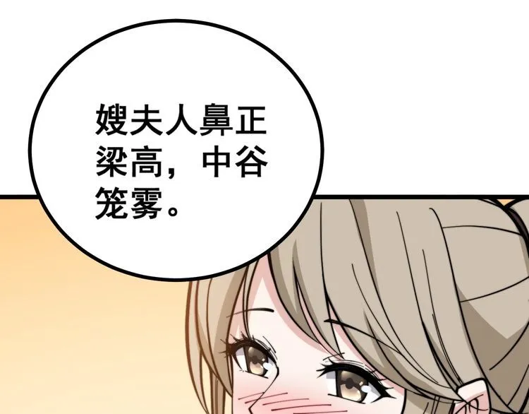 第226话 泡泡浴 第36页