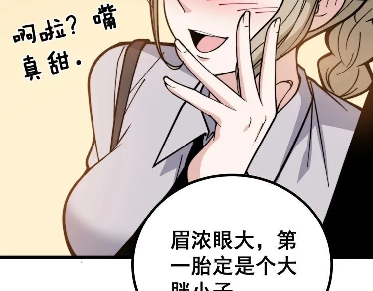 第226话 泡泡浴 第37页