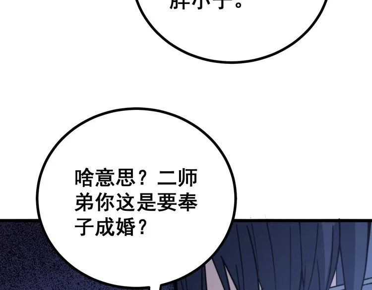 第226话 泡泡浴 第38页