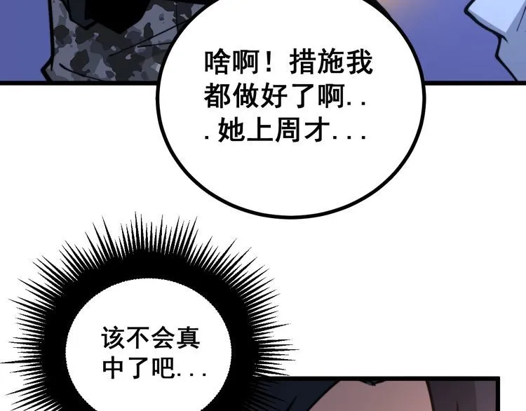 第226话 泡泡浴 第40页