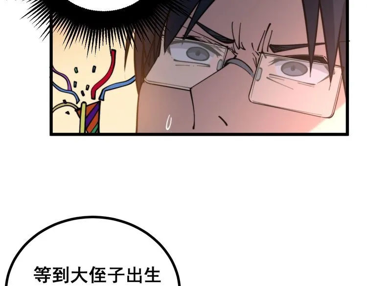第226话 泡泡浴 第41页