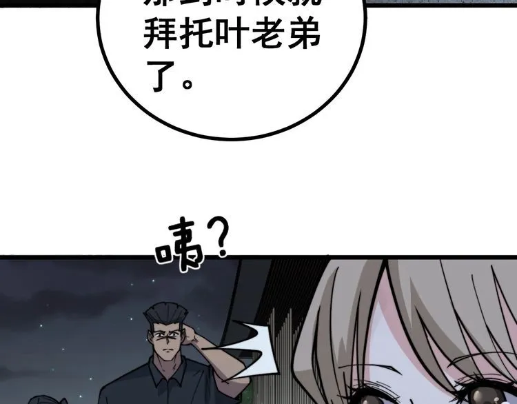 第226话 泡泡浴 第44页