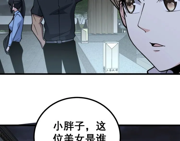 第226话 泡泡浴 第45页