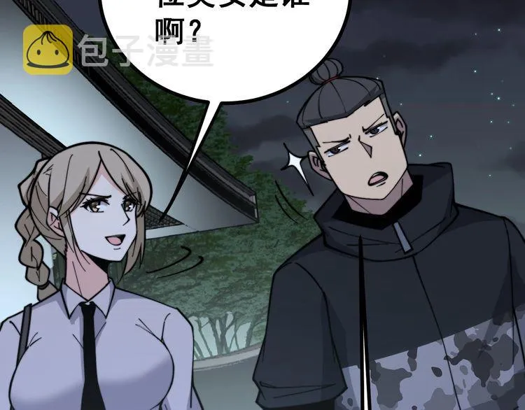 第226话 泡泡浴 第46页