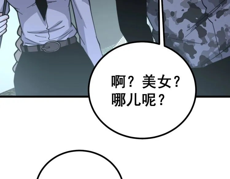第226话 泡泡浴 第47页
