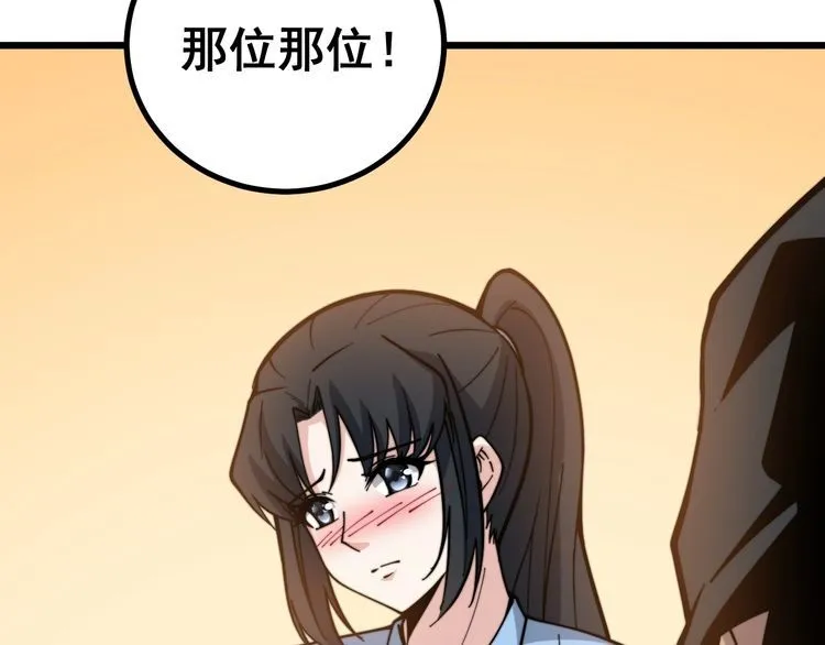 第226话 泡泡浴 第48页