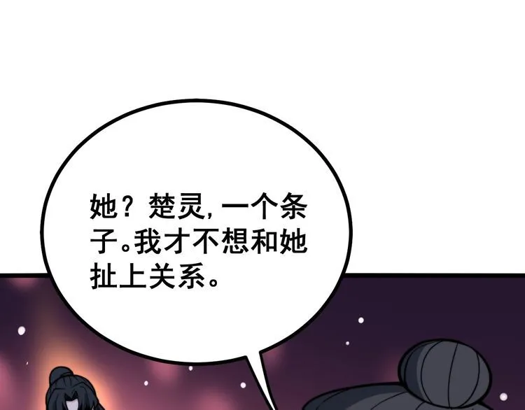 第226话 泡泡浴 第51页