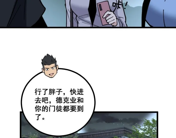 第226话 泡泡浴 第58页