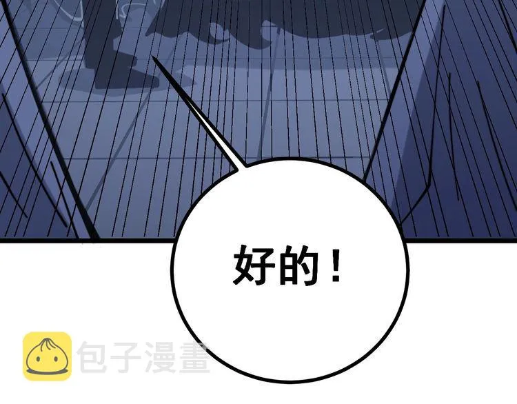 第226话 泡泡浴 第69页