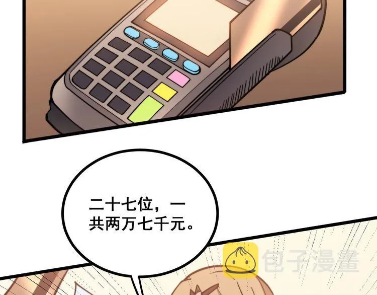 第226话 泡泡浴 第73页