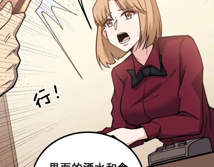 第226话 泡泡浴 第74页