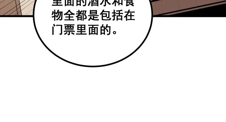 第226话 泡泡浴 第75页