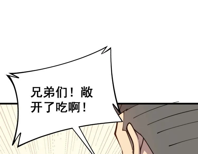 第226话 泡泡浴 第76页