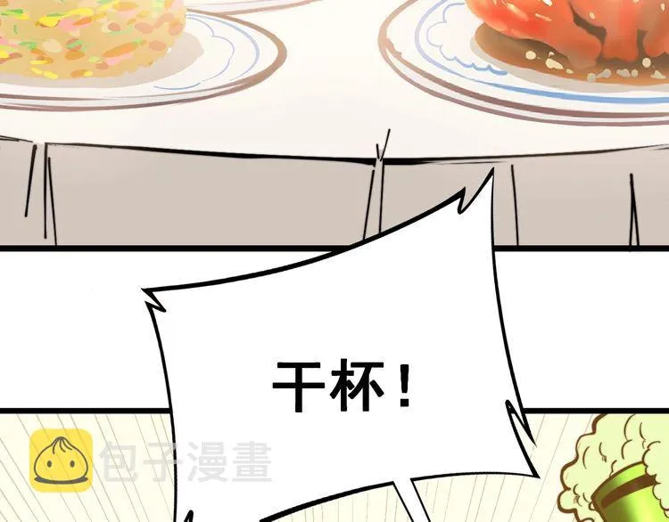 第226话 泡泡浴 第81页
