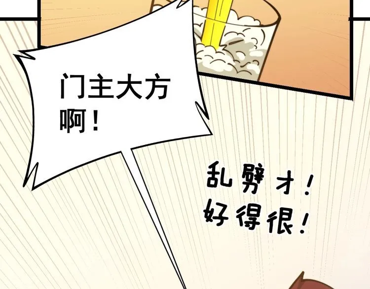 第226话 泡泡浴 第85页