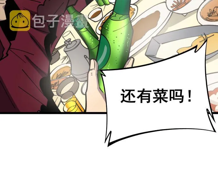 第226话 泡泡浴 第87页