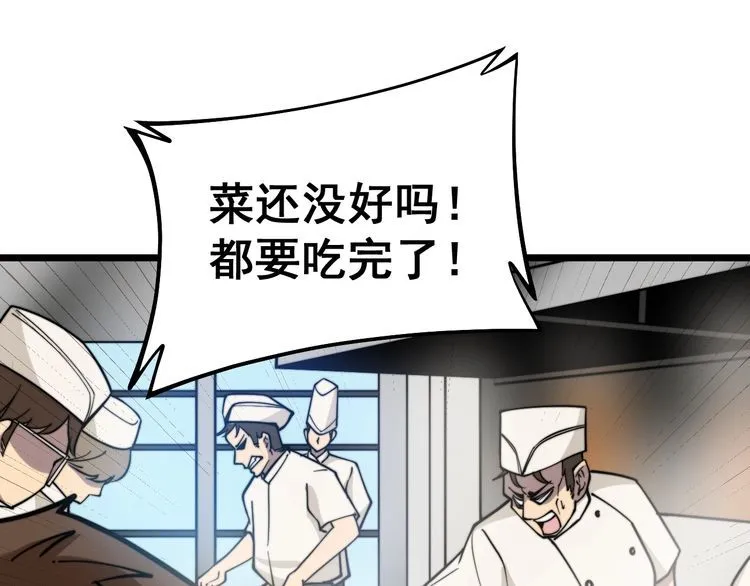 第226话 泡泡浴 第89页