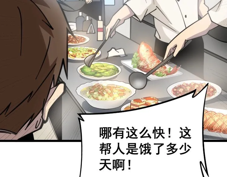 第226话 泡泡浴 第90页